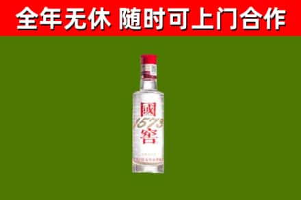 山南回收国窖1573